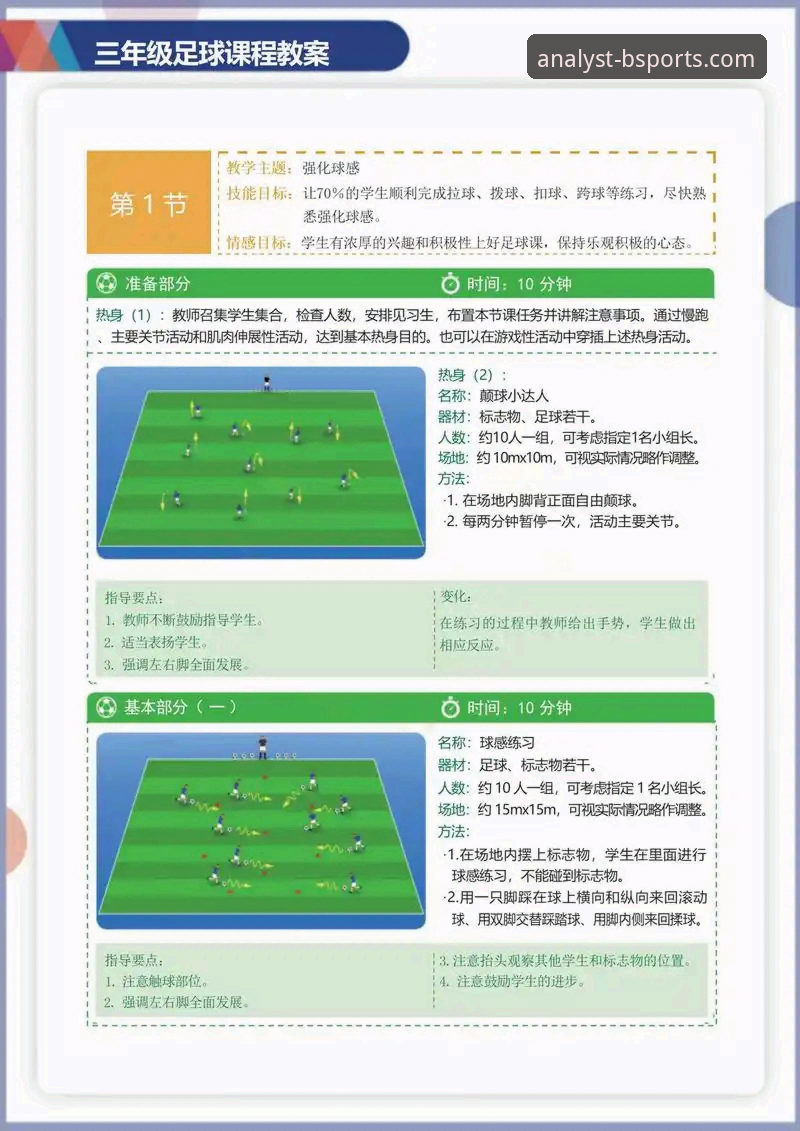 必威体育平台实时足球比分推荐最新动态：实战派教你如何精准捕捉赛况